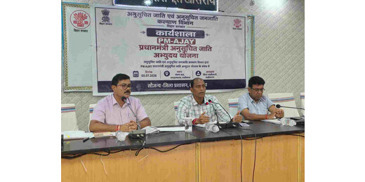 पीएम-अजय योजना के तहत लखीसराय के 20 गांवों के समग्र विकास की कार्ययोजना तैयार
